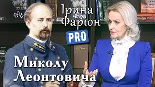 Автор найвідомішого щедрика у світі — Микола Леонтович | Велич особистості | лютий '16