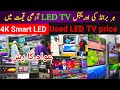 Branded Used LED TV price in Pakistan 2024 | Smart TV Price  | 4K Android TV price in Pakistan