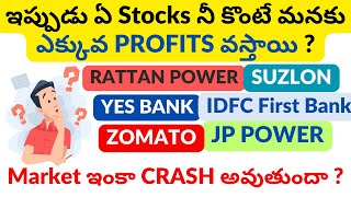 Stock Market Crash Coming ? | Rattan Power | JP POWER | SUZLON | YES BANK | IDFC FIRST BANK | ZOMATO