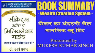 Secrets of the Millionaire Mind | Book Summary in Hindi