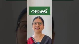 കണക്കിനു കിട്ടി - ഇംഗ്ലിഷിൽ പറയാം | EVERYDAY ENGLISH WITH SONIA | Shorts | Spoken English Malayalam