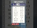 값이 다른 숫자 찾기