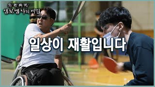 장애를 인정하고 일상이 재활이 된 사람들 (KBS 20220504 방송)