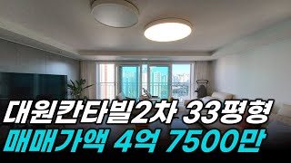 이천아파트매매 - 대원칸타빌2차 빠른협의입주가능, 주인직거주로 내부상태 최상!!