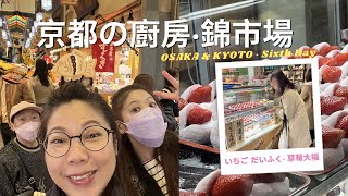 京都人的廚房.錦市場│品嘗錦魚力│鯛魚燒│錦天滿宮│Kyoto.6th Day │卷毛小姐MissCurly│新京極商店街