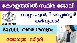 കേരളത്തിൽ സ്ഥിര ജോലി നേടാൻ അവസരം//സഹകരണ ബാങ്കുകളിൽ ഒഴിവുകൾ //യോഗ്യത :ഡിഗ്രി//ഇപ്പോൾ അപേക്ഷിക്കാം