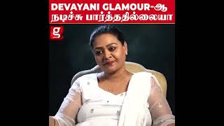 எதவச்சு Devayani Glamour-ஆ நடிக்கலனு சொல்றீங்க😡....Bayilvan Ranganathan Interview | Tamil Cinema |