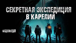 Почему археологи скрывают большинство экспедиций в пещерах Карелии? Страшная история на ночь