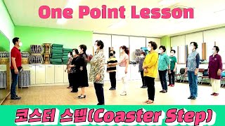 라인댄스 첫 걸음 6편!!!   Coaster 스텝 상세설명(Coaster Step Teach)