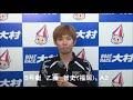 西日本スポーツ杯　５号艇　乙藤　智史