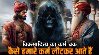 समय का चक्र: कैसे हमारे कर्म लौटकर आते हैं | Vikramaditya Ki Kahani | Lotus Life Story