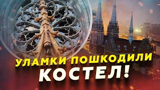 НАСЛІДКИ ракетної АТАКИ балістики по Києву! ВІТРАЖІ в костелі ВИБИЛИ. Лікарні та школи БЕЗ ТЕПЛА!