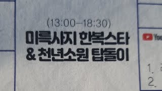 천년소원탑돌이