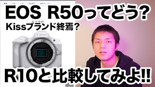 [0176] EOS R50ってどうなのよってお話