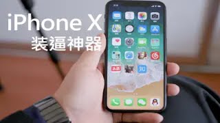 iPhoneX黑色开箱上手，微信和王者荣耀是怎么样的一种体验？