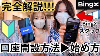 BingX使い方完全ガイド！口座開設、日本円から仮想通貨を購入する方法編✨初めてのビットコインを買うならBingX(ビンエックス)！