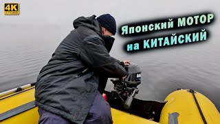 Меняем ЯПОНСКИЙ мотор на КИТАЙСКИЙ