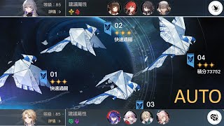 [崩壞:星穹鐵道 Honkai:Star Rail] 2.6虛構敘事 論黃數黑其四 上半1+1超擊破姬子+下半0+1直傷黃泉 全程AUTO三星通關配置