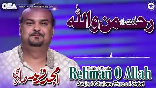 Malik O Moula Rehman O Allah | Amjad Ghulam Fareed Sabri | official complete version | OSA Islamic