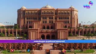 സഞ്ചാരികളുടെ ഇഷ്ടയിടമായി അബുദാബി | Abu Dhabi Tourism | UBL News