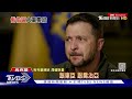 俄42萬大軍壓境｜俄烏戰不停podcast 160｜俄烏每日一聞｜tvbs新聞｜20230910@tvbsnews01