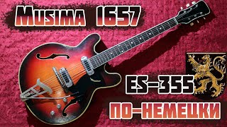 Гитара Musima 1657 - ES-355 по немецкому социалистическому рецепту