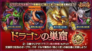 【ドラクエタクト】　閃熱の巣窟　第3層　5ターン以内ノーデスクリア！