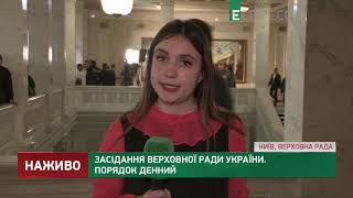 Засідання Верховної Ради України. Порядок денний