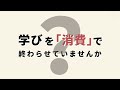 学習を成果に繋げるための「紙1枚にまとめる独学」とは？