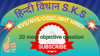 OSSC RHT PREPARATION IN HINDI