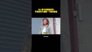 女人用气球假装怀孕，不料被男方姐姐一下戳穿阴谋！！！ #movie#人性#搞笑