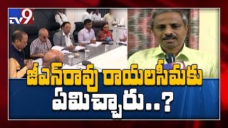 Rayalaseema people unhappy with GN Rao Committee report - TV9