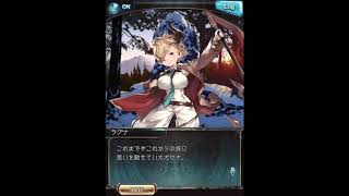 グラブル_限定ボイス_ラグナ_正月2020