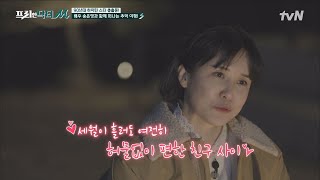 송은영과 배우 이영호\u0026강지우! 청춘스타 3인방의 캠핑 여행♡ (feat.최강희) #[tvN]프리한닥터M EP.46 | tvN 220321 방송