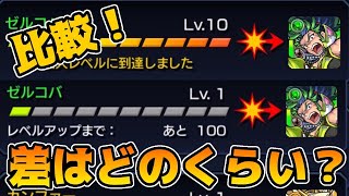 【与ダメ5.5倍】超究極ストームでALL Lv1とALL Lv10実際どのくらい違うのか比較してみた！【モンスト】