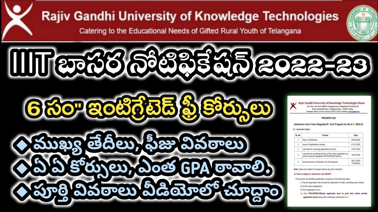 💥iiit Basara Admissions 2022-23 | Iiit Basara Notification 2022-23 ...