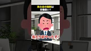 飲み会の強制は労働（残業）扱い？