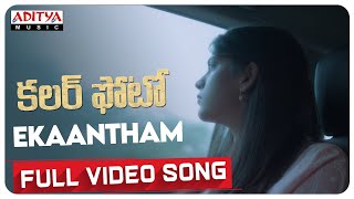 Ekaantham Full Video Song | Colour Photo Songs | Suhas, Chandini Chowdary | Kaala Bhairava