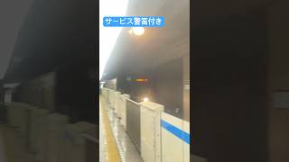 【サービス警笛あり】横浜市営地下鉄ブルーライン北新横浜駅3000N形3371編成三菱IGBT-VVVF 普通新羽行き到着#shorts