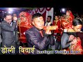 Wedding Doli Bidai | दुलही रुदा रुदै बिहोस् भयपछी Nepali Amazing Wedding Bidai 2078-01-10