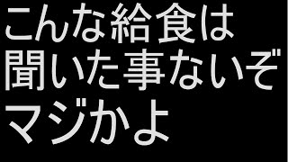 泉大津市の給食が素晴らしい！