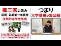 【福岡県公立高校】福岡御三家vs準御三家！ 福岡高校・筑紫丘・修猷館・香住丘・春日・城南 一心塾 篠栗 福岡