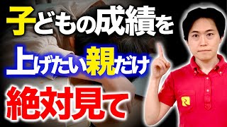 【家庭学習】偏差値が10上がる超効率的な勉強のポイント５つ