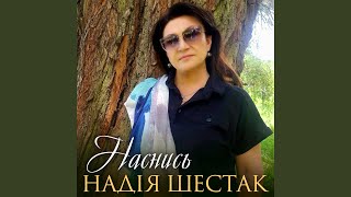 Наснись