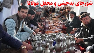 شورچای بدخشانی، محفل مولانا شناسی، دکلمه های ناب، قصه های بدخشانی Badakhshan Afghanistan