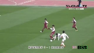 第64回サッカー2015インカレ準決勝、国士舘大学vs阪南大学