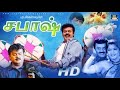 Sabash Movie HD | சபாஷ் திரைப்படம் | Vijayakanth, Sasikala | HD | Winner Audios