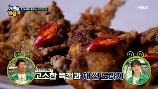 이런 조합이... 희선 누나를 향한 강철 베짱이의 특·급·요·리! MBN 210816 방송