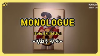 MONOLOGUE / Solo Exhibition / Artist Heesoo Kim / K-ART