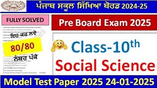 Class 10th Social Science Pre Board Paper 2025 l PSEB 10th class social science model test paper l